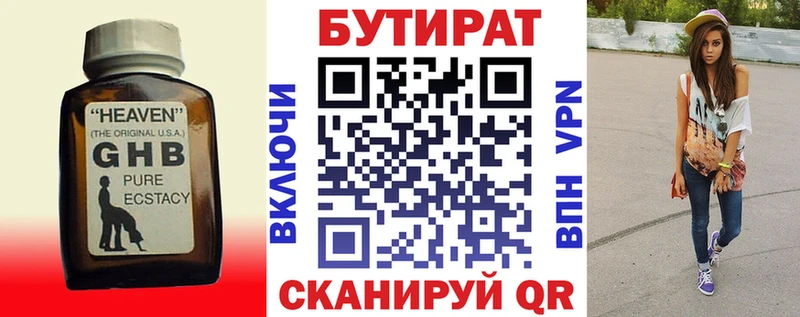 БУТИРАТ Butirat  Купить  Чухлома 